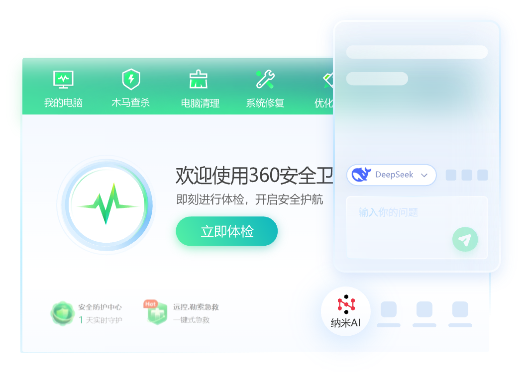 360安全卫士电脑端界面展示