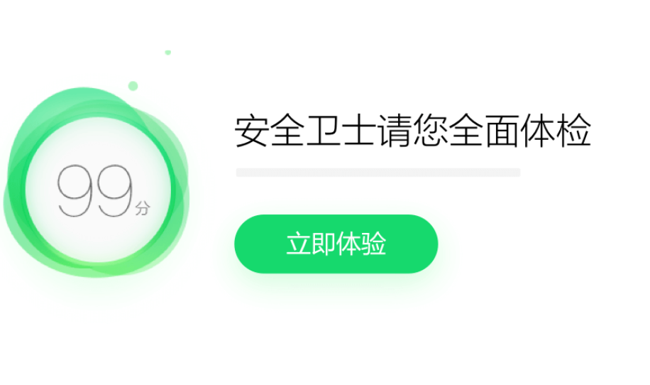 360安全卫士真的能保护电脑安全吗？