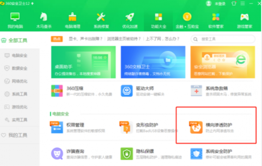 360安全卫士软件管家使用指南：下载、升级与卸载管理