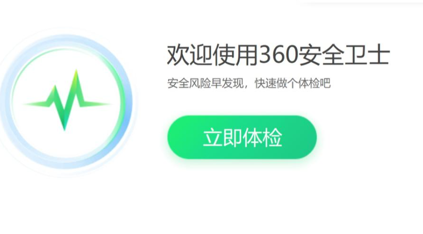 360安全卫士电脑版完整使用指南：下载、安装、查杀、清理与故障处理