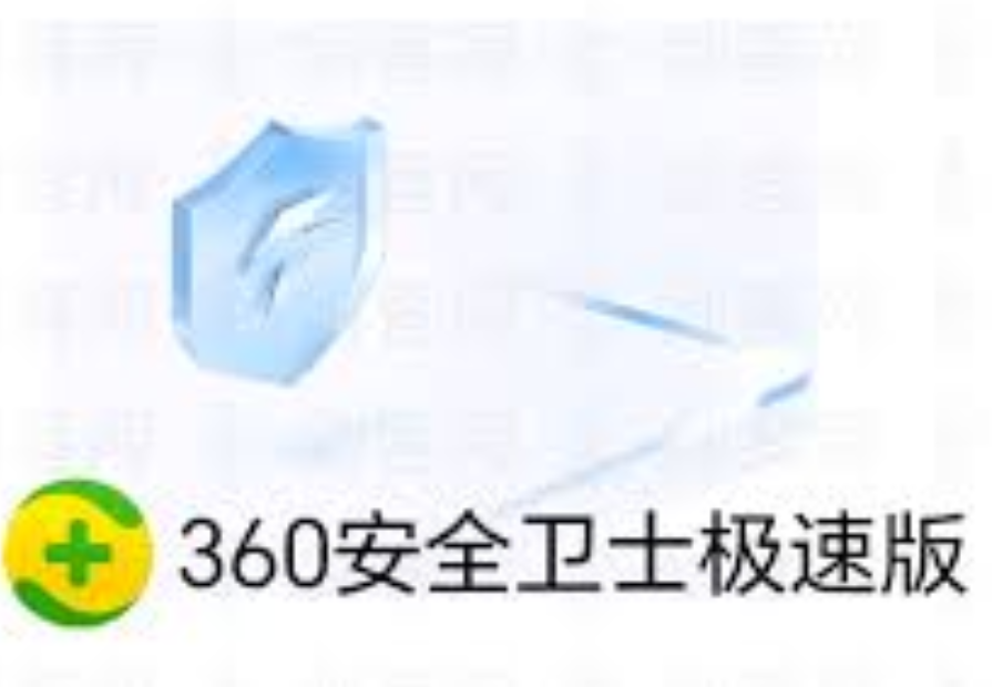 360安全卫士卸载不了解决教程：彻底卸载与残留清理方法