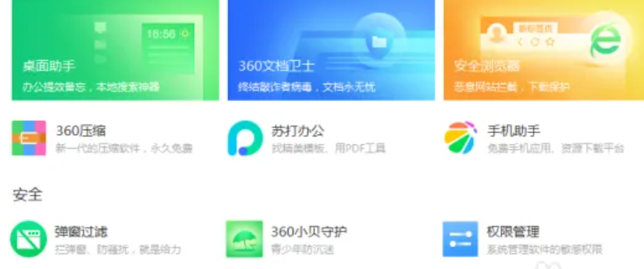 360安全卫士浏览器安全防护怎么用？主页防护与网址拦截设置指南