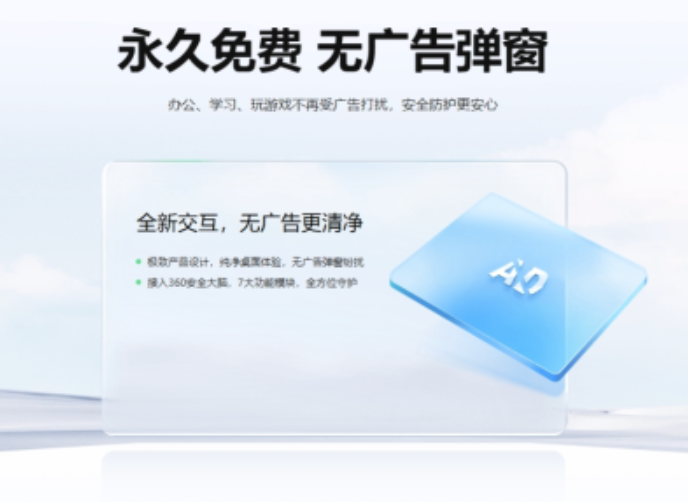 360安全卫士弹窗多怎么办？减少提醒和广告弹窗设置方法